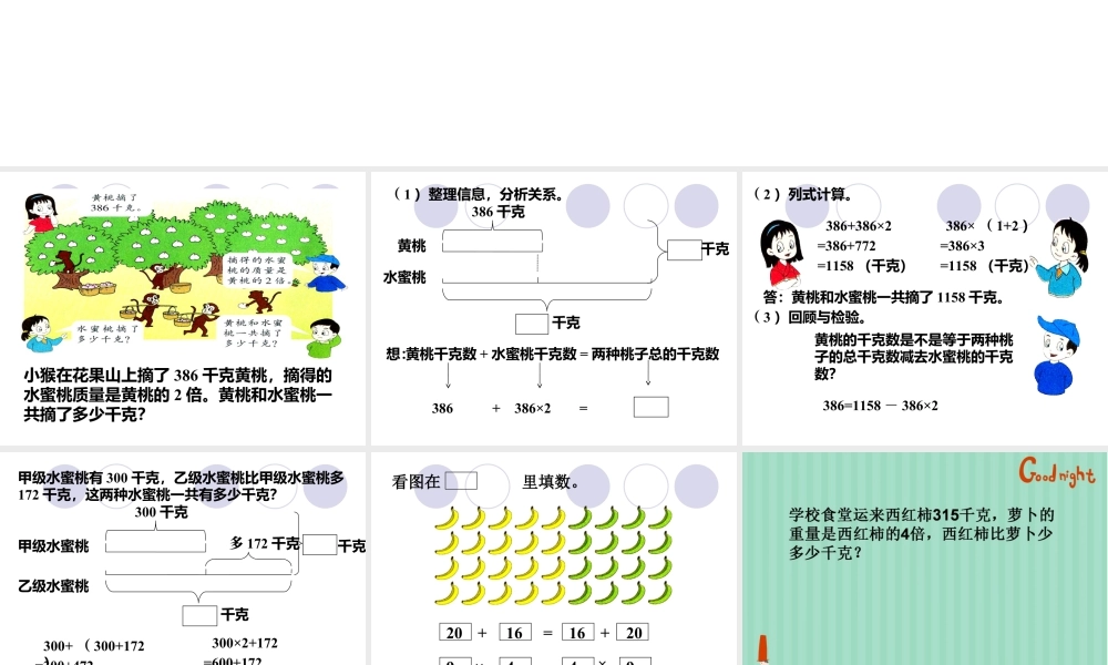 浙教版小学数学三年级上册-《应用问题（一）》课件.ppt