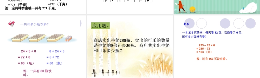 浙教版小学数学三年级上册-《应用问题（一）》课件.ppt