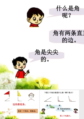 浙教版小学数学三年级上册-比较角的大小1_直角、锐角、钝角.ppt