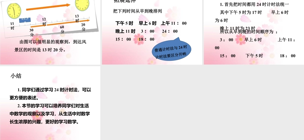 浙教版小学数学三年级下册-《24时计时法》课件1.ppt