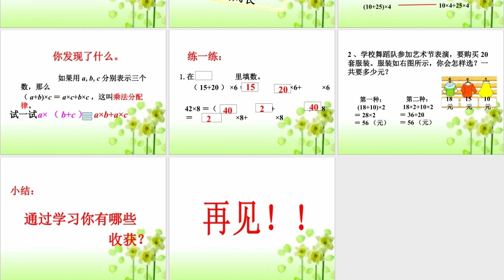 浙教版小学数学三年级下册-《乘法分配律》课件1.ppt