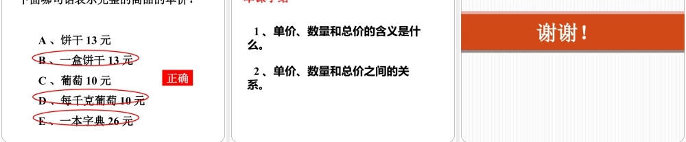 浙教版小学数学三年级下册-《单价、数量和总价》课件1.ppt