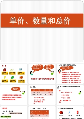 浙教版小学数学三年级下册-《单价、数量和总价》课件1.ppt