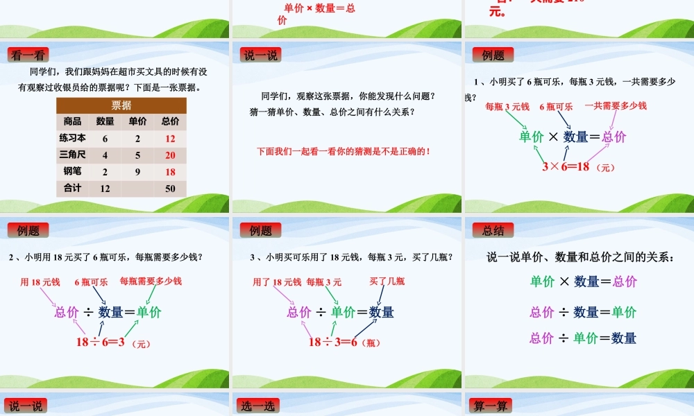 浙教版小学数学三年级下册-《单价、数量和总价》课件2.ppt