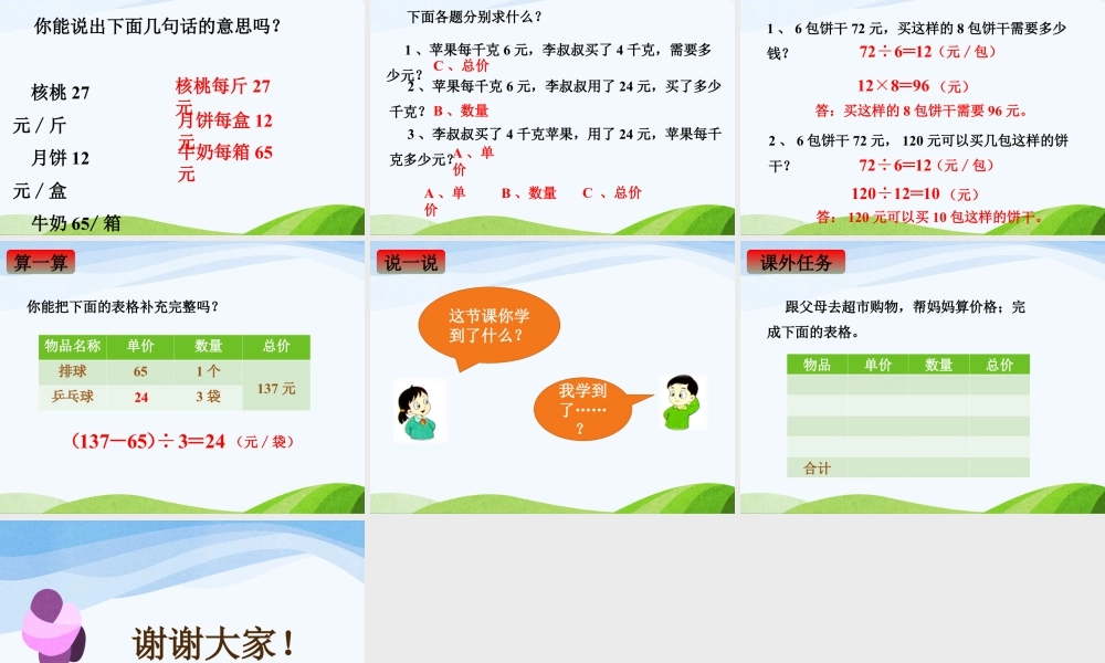 浙教版小学数学三年级下册-《单价、数量和总价》课件2.ppt