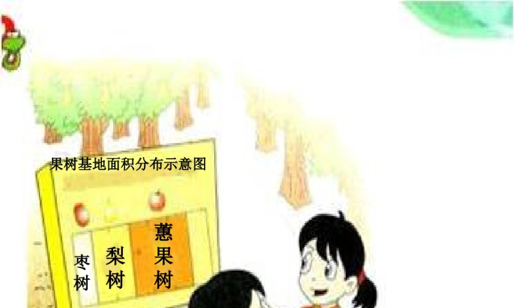 浙教版小学数学三年级下册-《分数的简单计算（二）》课件1(1).ppt