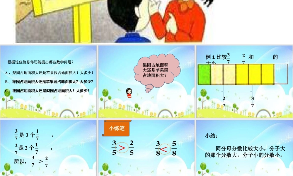 浙教版小学数学三年级下册-《分数的简单计算（二）》课件1(1).ppt