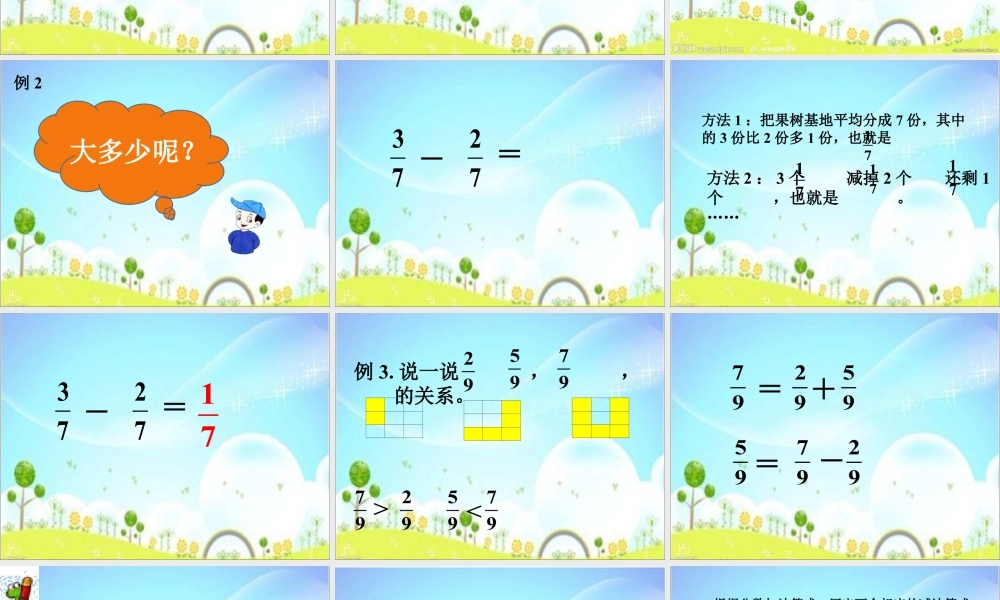 浙教版小学数学三年级下册-《分数的简单计算（二）》课件1(1).ppt