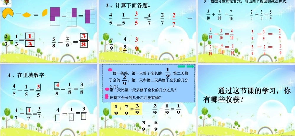 浙教版小学数学三年级下册-《分数的简单计算（二）》课件1(1).ppt