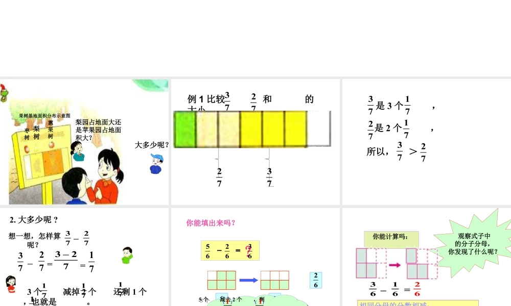 浙教版小学数学三年级下册-《分数的简单计算(二）》课件2.ppt