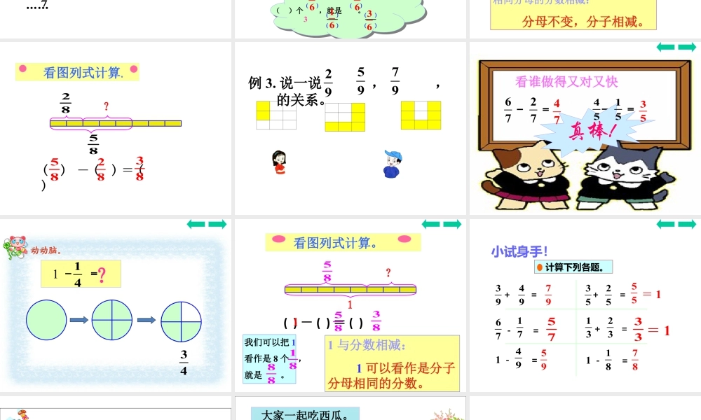 浙教版小学数学三年级下册-《分数的简单计算(二）》课件2.ppt