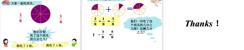 浙教版小学数学三年级下册-《分数的简单计算(二）》课件2.ppt