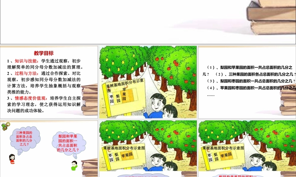 浙教版小学数学三年级下册-《分数的简单计算(一）》课件.ppt