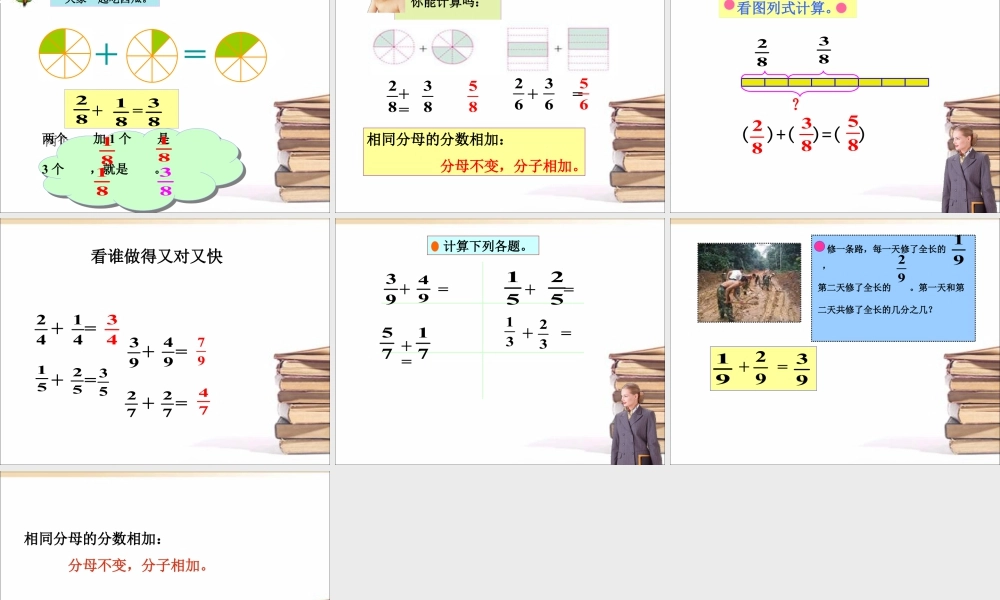 浙教版小学数学三年级下册-《分数的简单计算(一）》课件.ppt