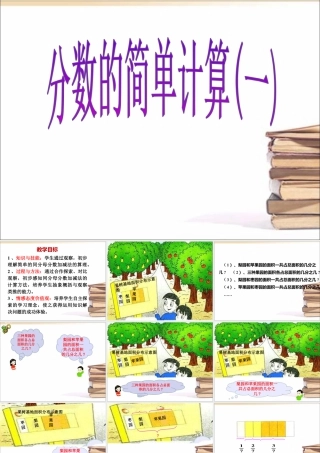浙教版小学数学三年级下册-《分数的简单计算(一）》课件.ppt