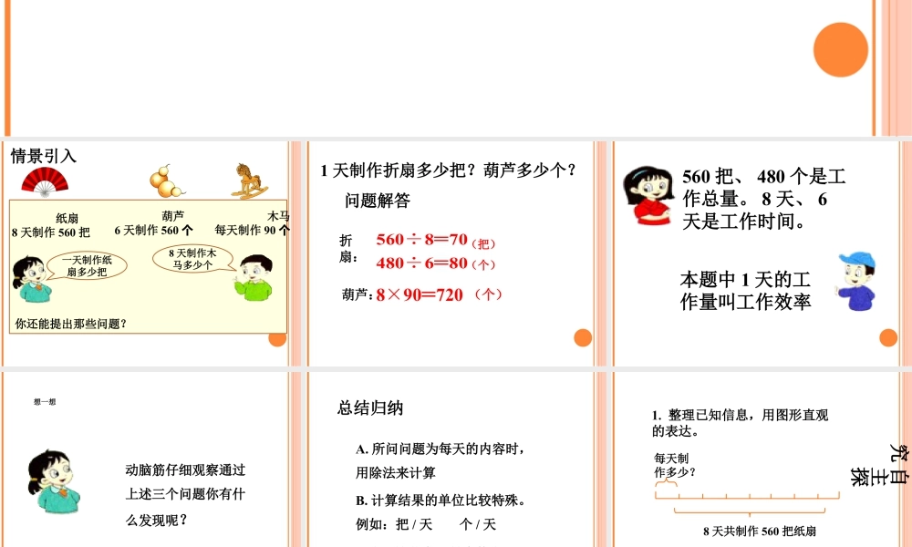 浙教版小学数学三年级下册-《工作效率 工作时间和工作总量》课件1.ppt