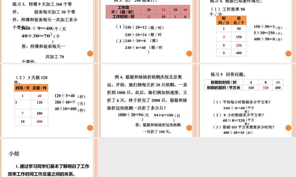 浙教版小学数学三年级下册-《工作效率 工作时间和工作总量》课件1.ppt