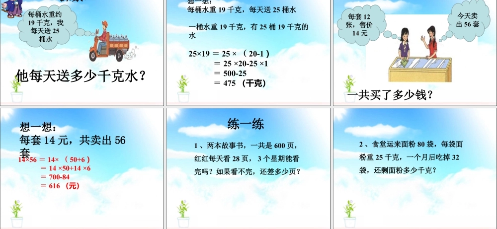 浙教版小学数学三年级下册-《两位数乘两位数》课件2.ppt