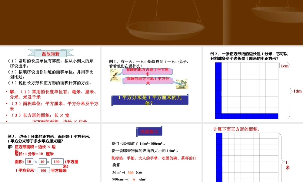 浙教版小学数学三年级下册-《面积单位的换算》课件2.ppt