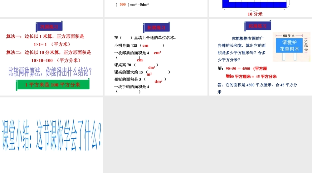 浙教版小学数学三年级下册-《面积单位的换算》课件2.ppt