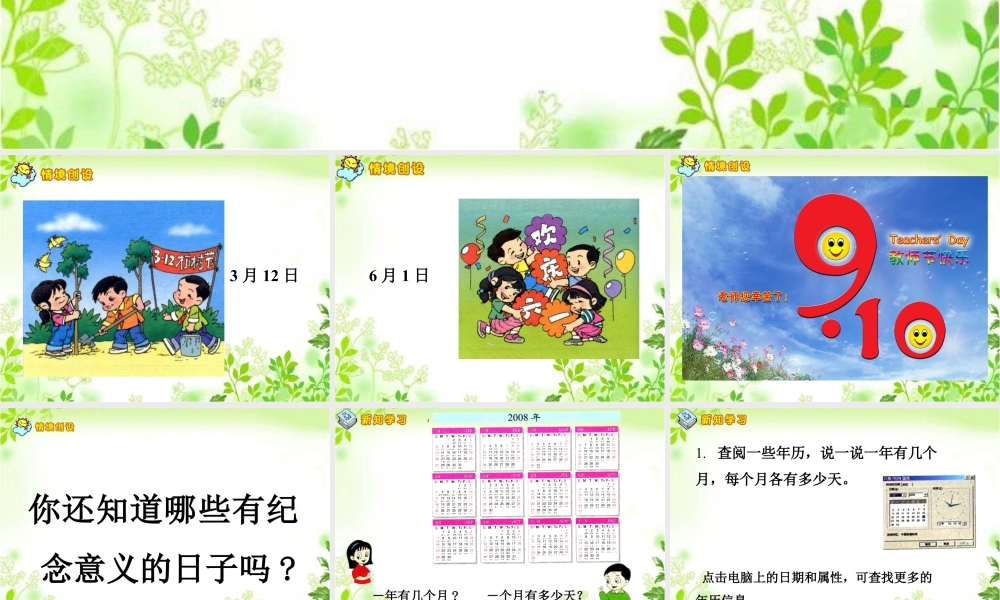 浙教版小学数学三年级下册-《年、月、日》课件2.ppt