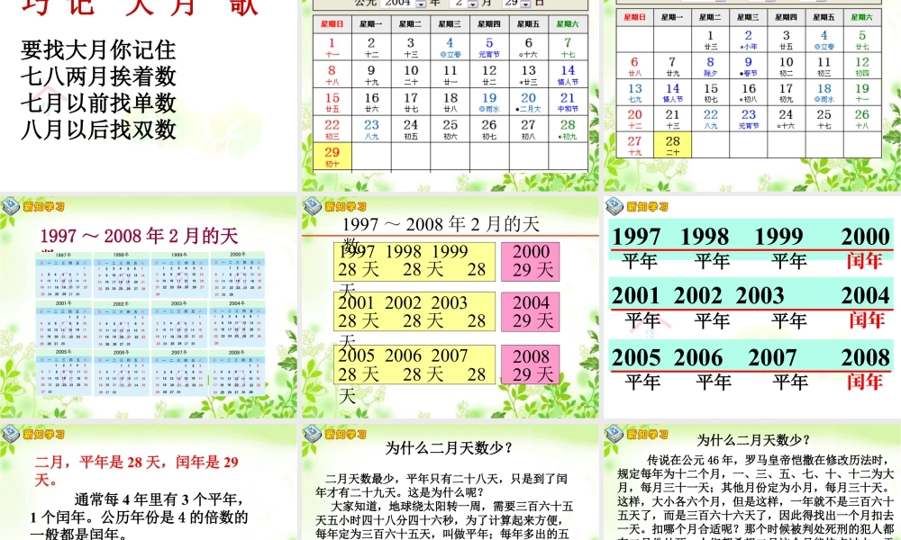 浙教版小学数学三年级下册-《年、月、日》课件2.ppt