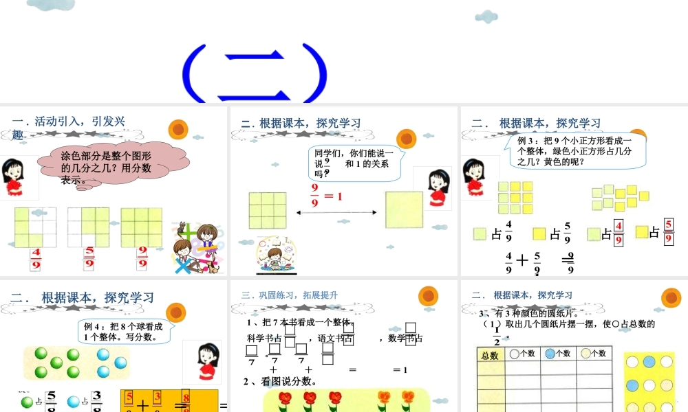 浙教版小学数学三年级下册-《认识几分之几（二）》课件1.ppt