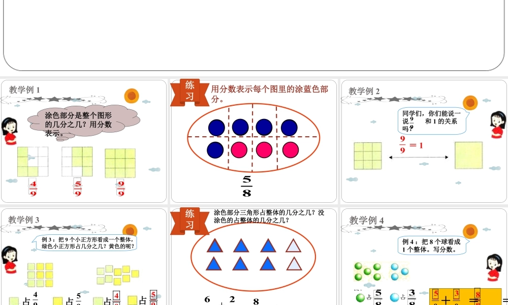 浙教版小学数学三年级下册-《认识几分之几（二）》课件2.ppt
