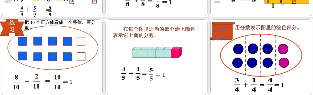 浙教版小学数学三年级下册-《认识几分之几（二）》课件2.ppt