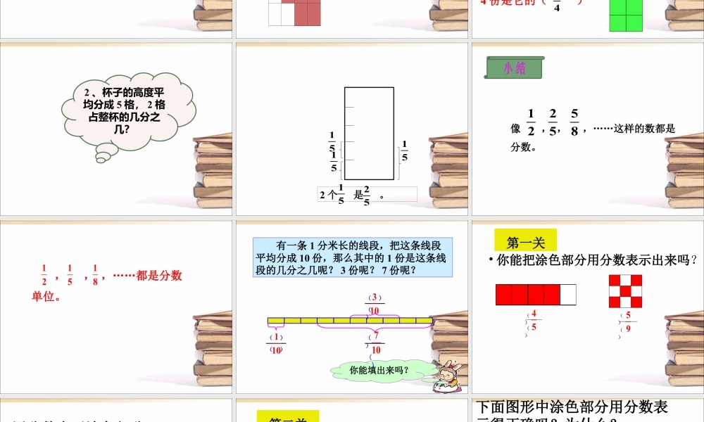 浙教版小学数学三年级下册-《认识几分之几（一）》课件2.ppt