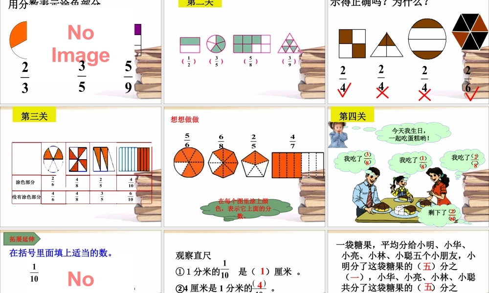 浙教版小学数学三年级下册-《认识几分之几（一）》课件2.ppt