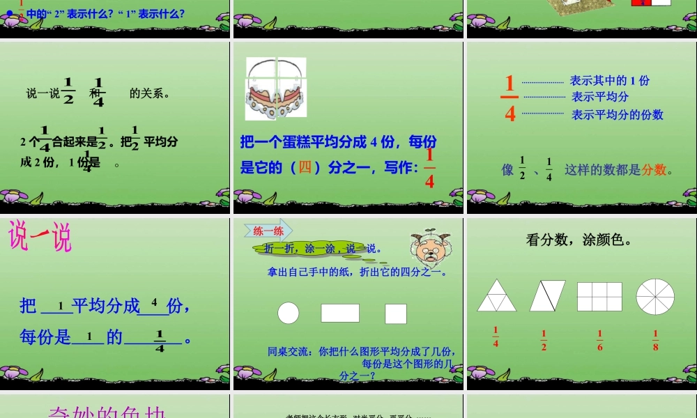 浙教版小学数学三年级下册-《认识几分之一》课件2.ppt