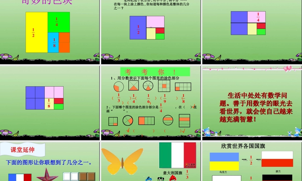 浙教版小学数学三年级下册-《认识几分之一》课件2.ppt