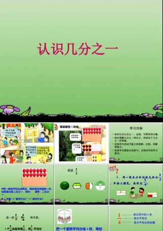 浙教版小学数学三年级下册-《认识几分之一》课件2.ppt