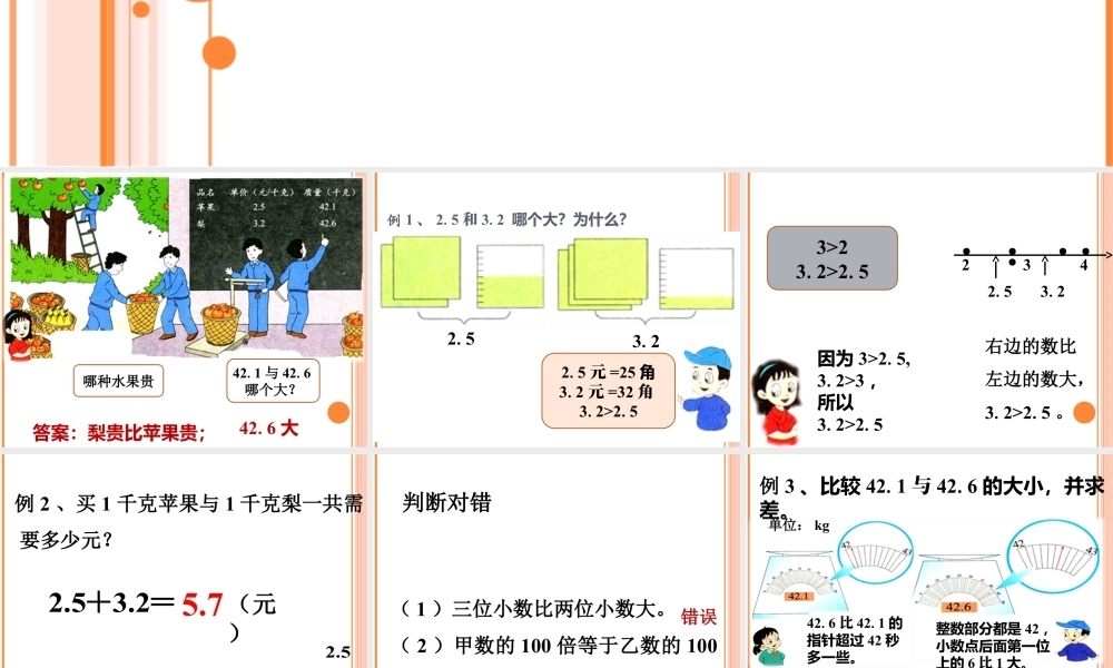 浙教版小学数学三年级下册-《认识小数（二）》课件1.ppt