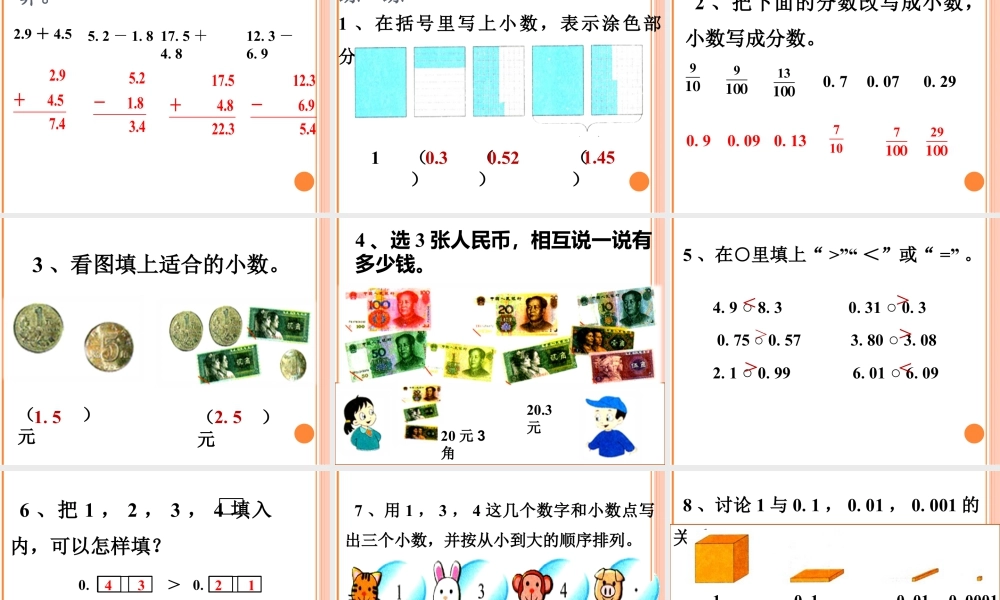 浙教版小学数学三年级下册-《认识小数（二）》课件1.ppt