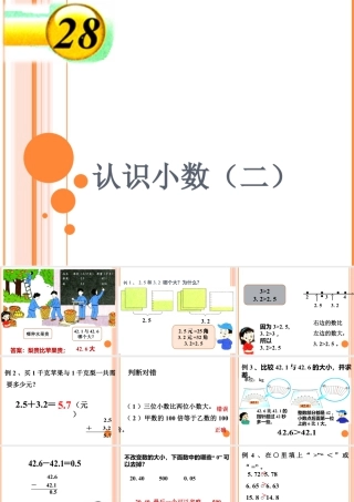 浙教版小学数学三年级下册-《认识小数（二）》课件1.ppt