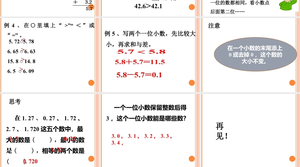 浙教版小学数学三年级下册-《认识小数（二）》课件2.ppt