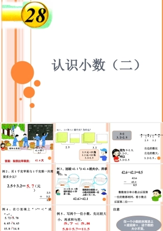 浙教版小学数学三年级下册-《认识小数（二）》课件2.ppt