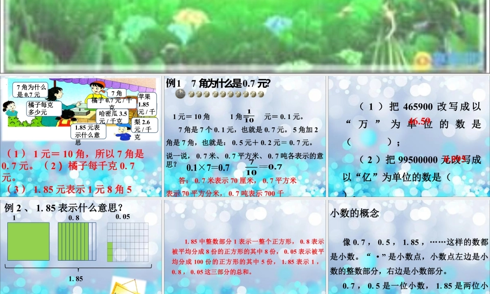 浙教版小学数学三年级下册-《认识小数（一）》课件1.ppt