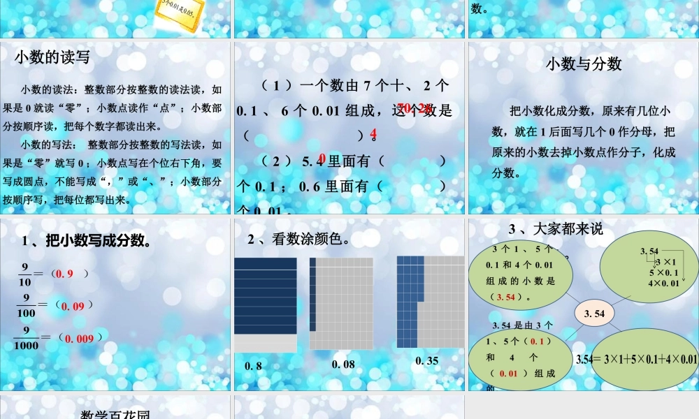 浙教版小学数学三年级下册-《认识小数（一）》课件1.ppt