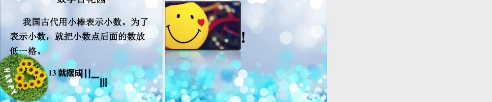 浙教版小学数学三年级下册-《认识小数（一）》课件1.ppt