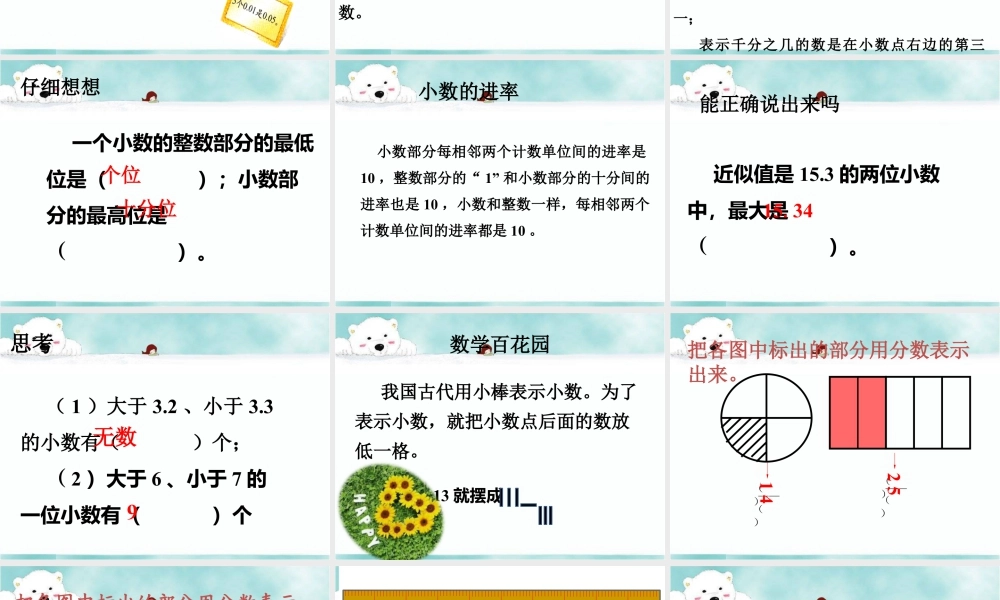 浙教版小学数学三年级下册-《认识小数（一）》课件2.ppt