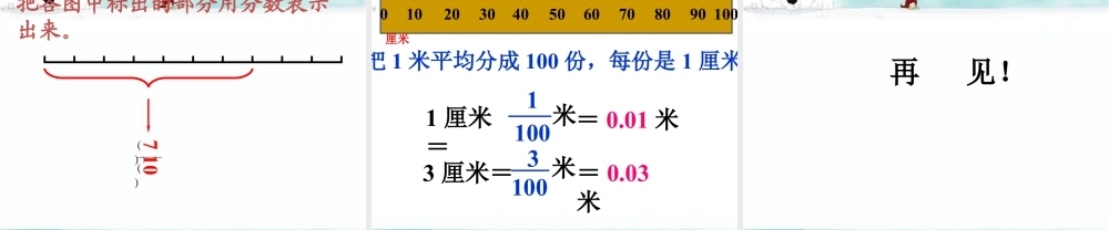 浙教版小学数学三年级下册-《认识小数（一）》课件2.ppt