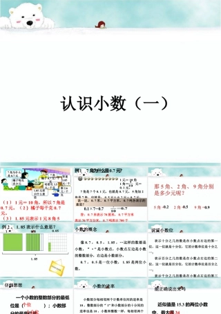 浙教版小学数学三年级下册-《认识小数（一）》课件2.ppt