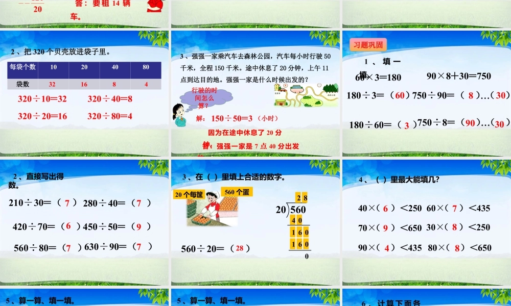 浙教版小学数学三年级下册-《三位数除以整十数》课件1.ppt