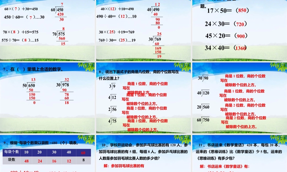 浙教版小学数学三年级下册-《三位数除以整十数》课件1.ppt