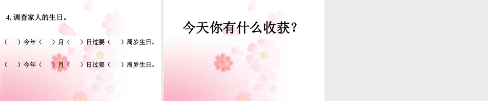 浙教版小学数学三年级下册-《生活中的时间》课件1.ppt