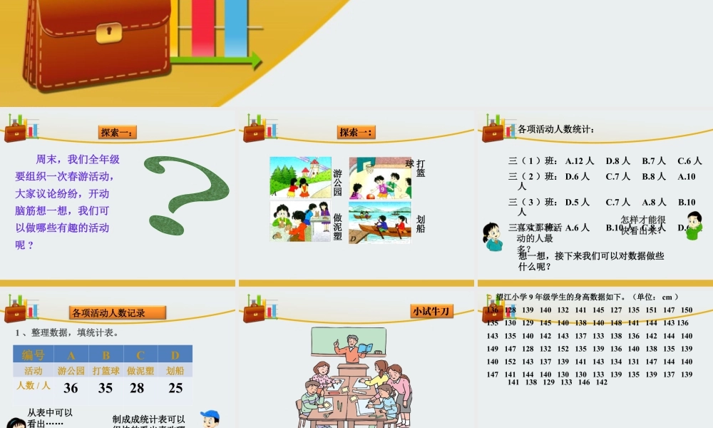 浙教版小学数学三年级下册-《数据的处理》课件2.ppt