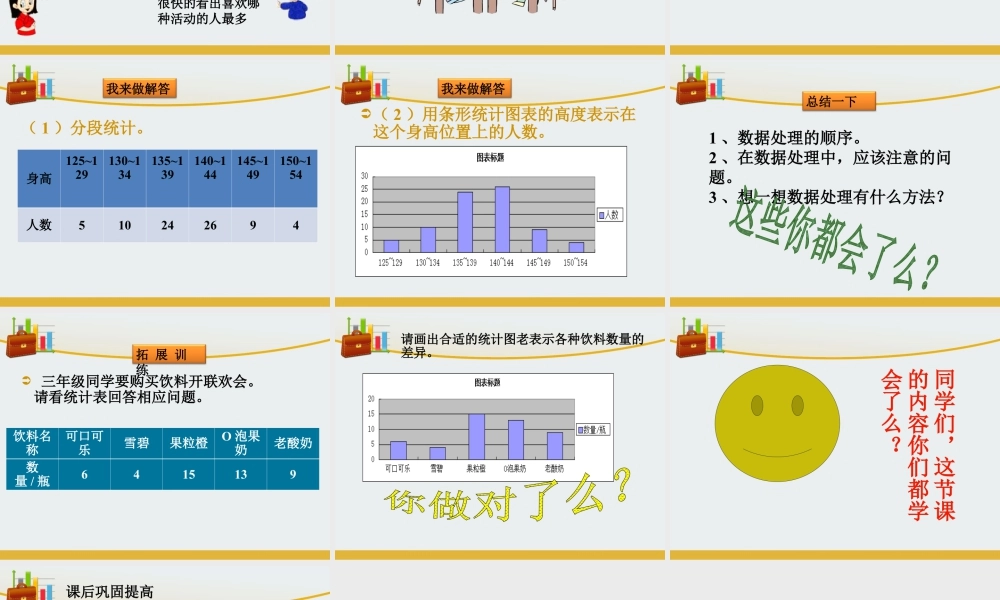 浙教版小学数学三年级下册-《数据的处理》课件2.ppt